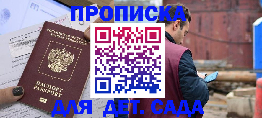 временная регистрация купить в Городце