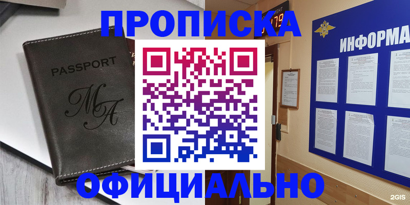 прописка 2025 в Городце