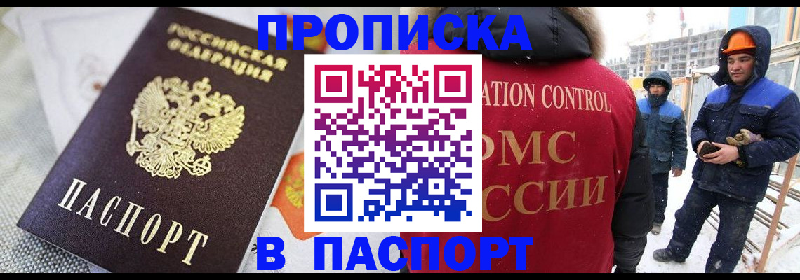 временная регистрация для школы в Городце